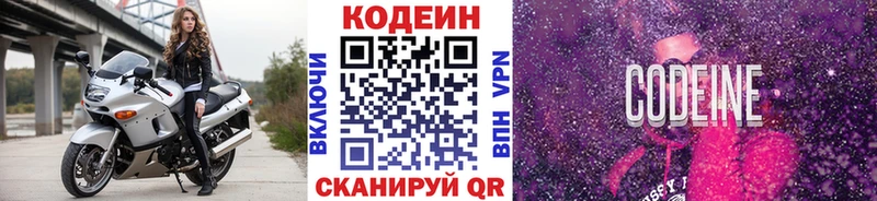Кодеиновый сироп Lean напиток Lean (лин)  Купить закладки  Каменск-Уральский 